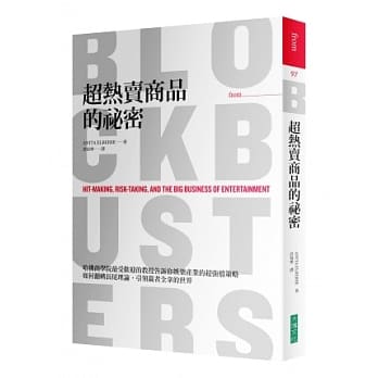超热卖商品的祕密：哈佛商学院最受欢迎的教授告诉你—娱乐产业的「超强档策略」如何翻转长尾理论，引领赢者全拿的世界 pdf epub mobi 电子书 下载