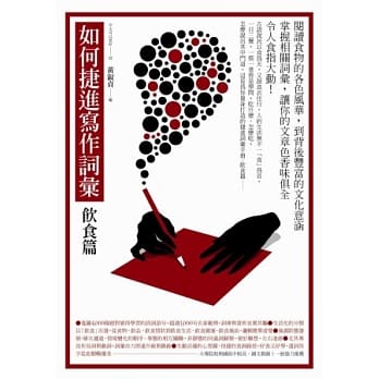 如何捷进写作词汇：饮食篇 pdf epub mobi 电子书 下载