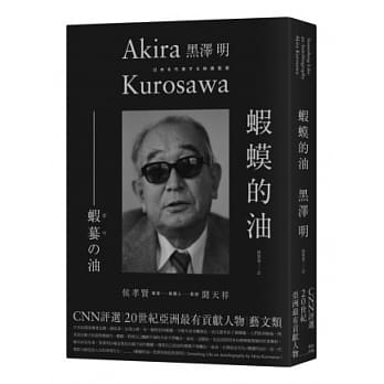虾蟆的油：黑泽明寻找黑泽明 pdf epub mobi 电子书 下载