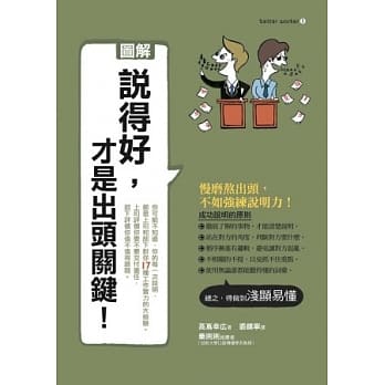 图解说得好，才是出头关键！ pdf epub mobi 电子书 下载