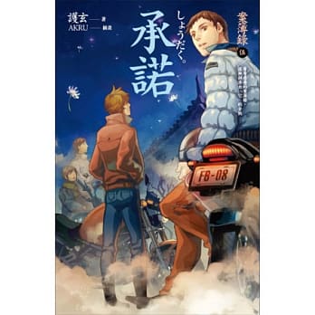 承诺 案簿录 5 pdf epub mobi 电子书 下载