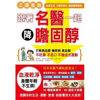 跟着名医一起降胆固醇！ pdf epub mobi 电子书 下载