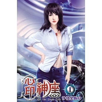 心印神座01 pdf epub mobi 电子书 下载