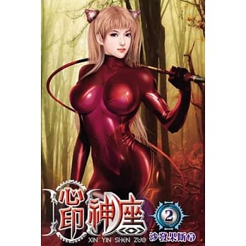 心印神座02 pdf epub mobi 电子书 下载