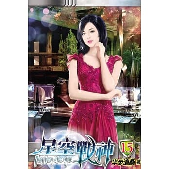 星空战神15 pdf epub mobi 电子书 下载