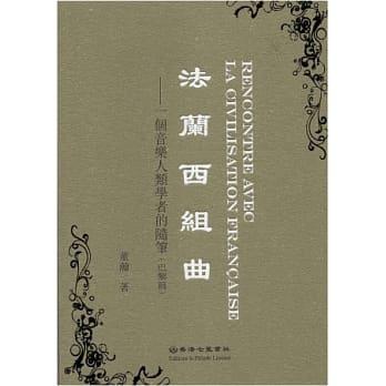 法兰西组曲：一个音乐人类学者的随笔(巴黎篇) pdf epub mobi 电子书 下载
