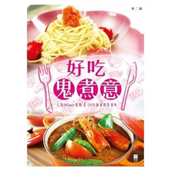 好吃鬼煮意 pdf epub mobi 电子书 下载