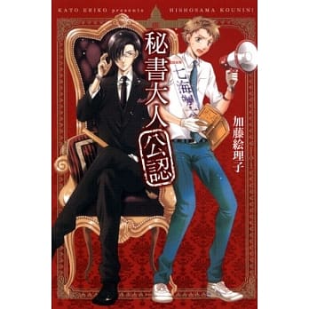 秘书大人公认(全) pdf epub mobi 电子书 下载