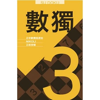 数独随身玩3 pdf epub mobi 电子书 下载
