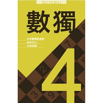 数独随身玩4 pdf epub mobi 电子书 下载