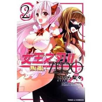 女王之刃II 叛乱:ZERO 2 pdf epub mobi 电子书 下载