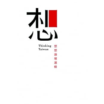 想：想想论坛选辑 pdf epub mobi 电子书 下载