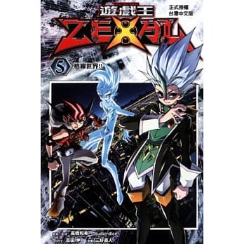 游戏王 ZEXAL 5 pdf epub mobi 电子书 下载