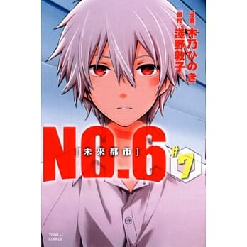 未来都市NO.6 7 pdf epub mobi 电子书 下载