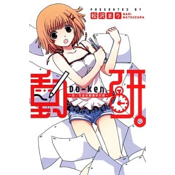 动研。 ~ 菜ノ花高校动画研究部 ~ (全) pdf epub mobi 电子书 下载