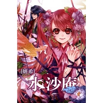 水沙庵(全) pdf epub mobi 电子书 下载