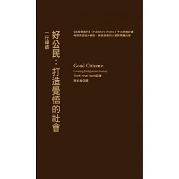 好公民：打造觉悟的社会 pdf epub mobi 电子书 下载