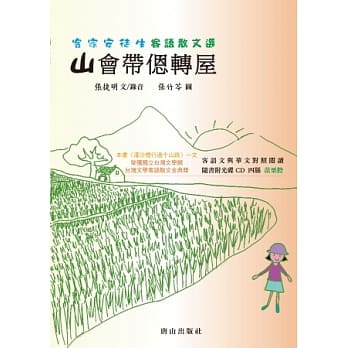 山会带恩转屋 pdf epub mobi 电子书 下载