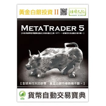黄金白银投资 II：MetaTrader 5自动交易宝典 pdf epub mobi 电子书 下载