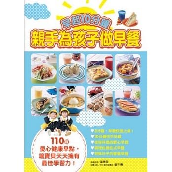 亲手为孩子做早餐 pdf epub mobi 电子书 下载