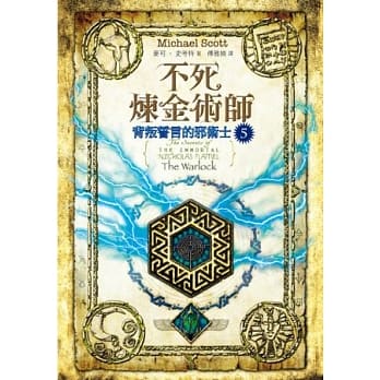 不死炼金术师5：背叛誓言的邪术士 pdf epub mobi 电子书 下载