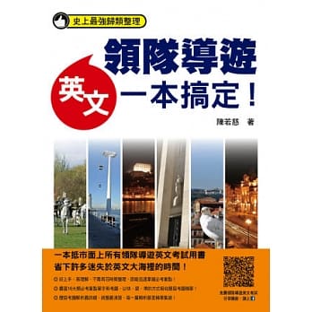 领队导游英文一本搞定！史上最强归类整理 pdf epub mobi 电子书 下载