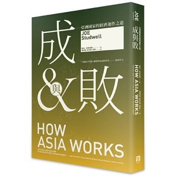 成与败：亚洲国家的经济运作之道 pdf epub mobi 电子书 下载