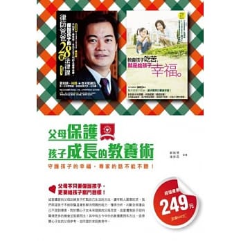 父母保护孩子成长的教养术(套书) pdf epub mobi 电子书 下载