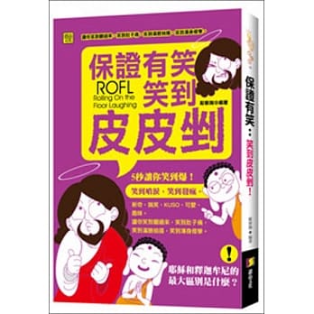 保证有笑：笑到皮皮剉！ pdf epub mobi 电子书 下载