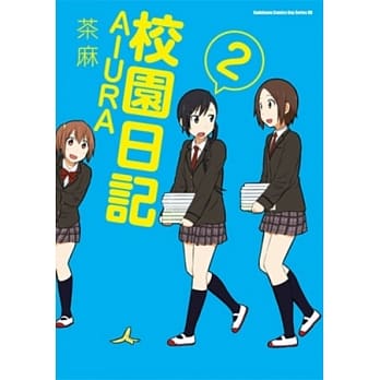 校园日记AIURA 02 pdf epub mobi 电子书 下载