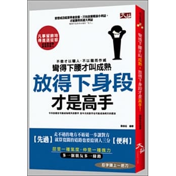 弯得下腰才叫成熟，放得下身段才是高手 pdf epub mobi 电子书 下载