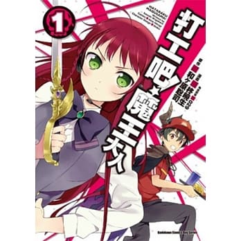 打工吧！魔王大人 01 pdf epub mobi 电子书 下载