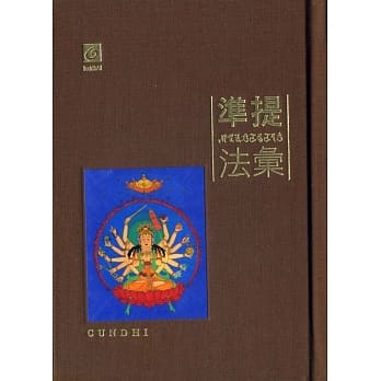 准提法汇 pdf epub mobi 电子书 下载