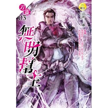 刀灵(3)无明帮主 pdf epub mobi 电子书 下载