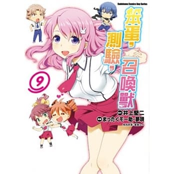 笨蛋，测验，召唤兽 09（漫画版） pdf epub mobi 电子书 下载