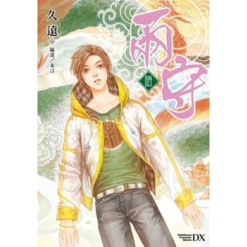 两守-晦 全 pdf epub mobi 电子书 下载