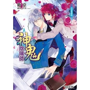 神鬼阴阳师 03 甜点诱惑 pdf epub mobi 电子书 下载