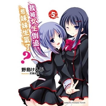 我被女生倒追，惹妹妹生气了？ 05 pdf epub mobi 电子书 下载