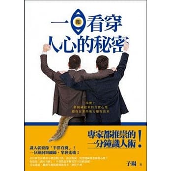 一眼看穿人心的秘密 pdf epub mobi 电子书 下载