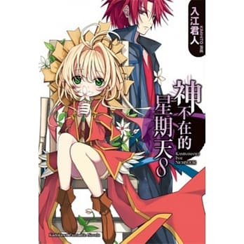 神不在的星期天 8 pdf epub mobi 电子书 下载