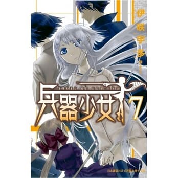 SWORD OF DESTINY - 兵器少女 - 7 pdf epub mobi 电子书 下载