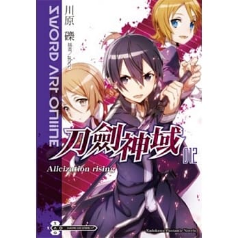 Sword Art Online 刀剑神域 12 Alicization rising pdf epub mobi 电子书 下载