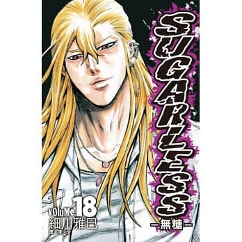 SUGARLESS ~ 无糖 ~ 18完 pdf epub mobi 电子书 下载