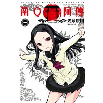 南Q阿传(01) pdf epub mobi 电子书 下载