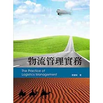 物流管理实务 pdf epub mobi 电子书 下载