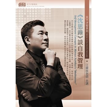 《沈思录》谈自我管理(无书,附4片CD) pdf epub mobi 电子书 下载