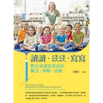 读读、谈谈、写写：教儿童读写英语的概念、策略、活动 pdf epub mobi 电子书 下载