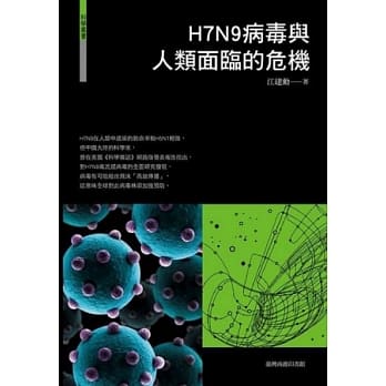 H7N9病毒与人类面临的危机 pdf epub mobi 电子书 下载