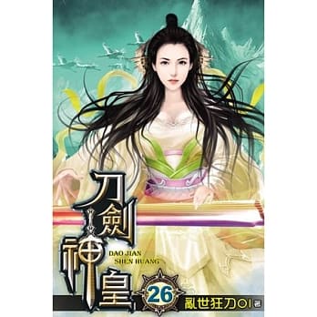 刀剑神皇26 pdf epub mobi 电子书 下载