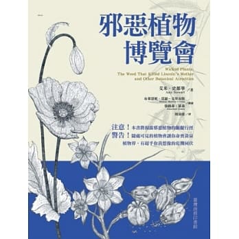 邪恶植物博览会(二版) pdf epub mobi 电子书 下载